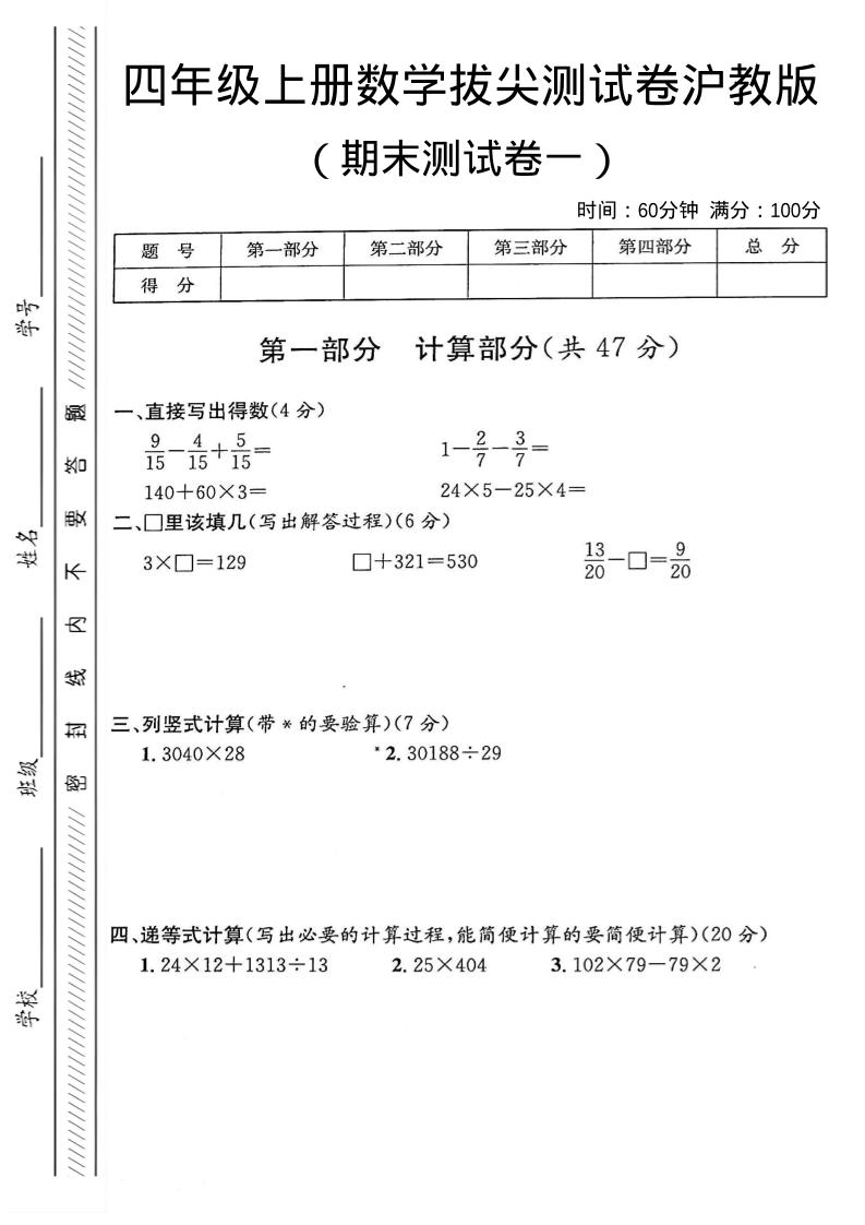 四年级上数学期末测试卷一《沪教版》-LanTi云网创