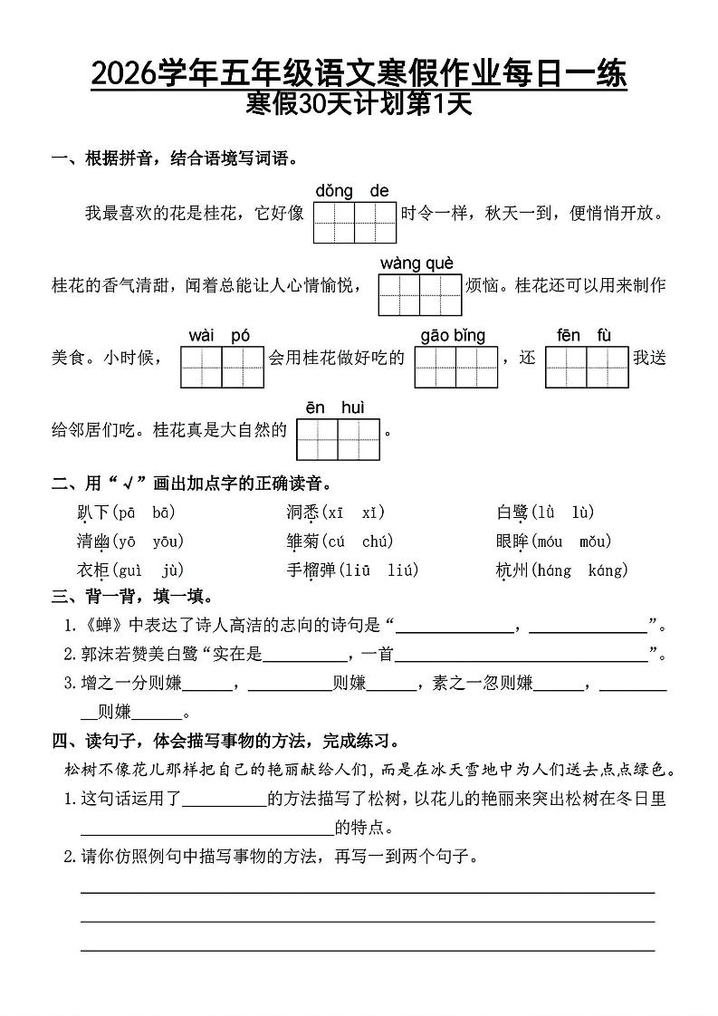2026五年级语文下寒假作业每日一练-LanTi云网创