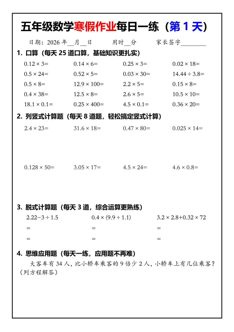 五年级数学下寒假作业每日一练30天-LanTi云网创