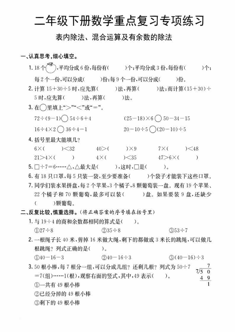 二年级下数学重点复习专项练习-LanTi云网创