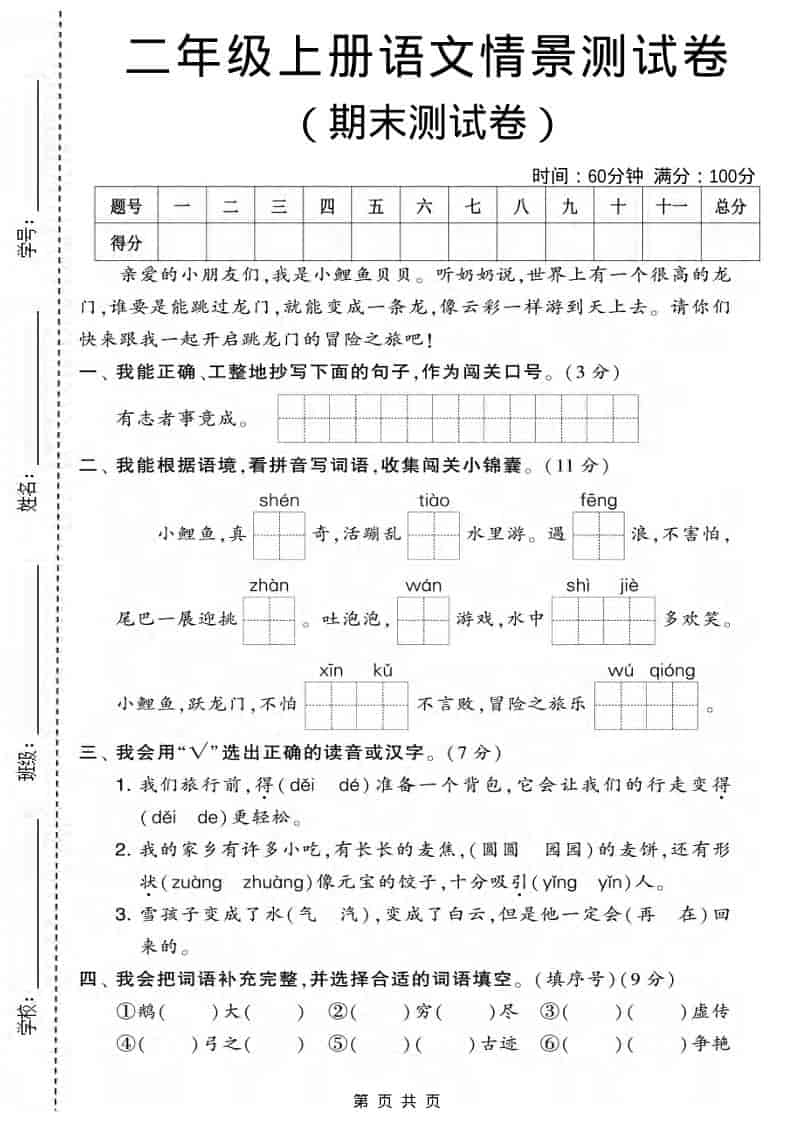 二年级上语文期末情景测试卷3-LanTi云网创