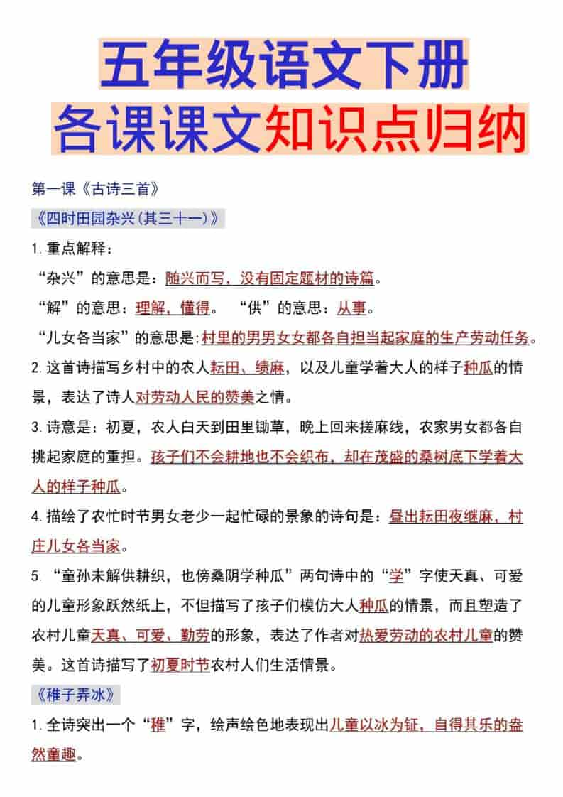 五年级下语文各课课文知识点汇总-LanTi云网创