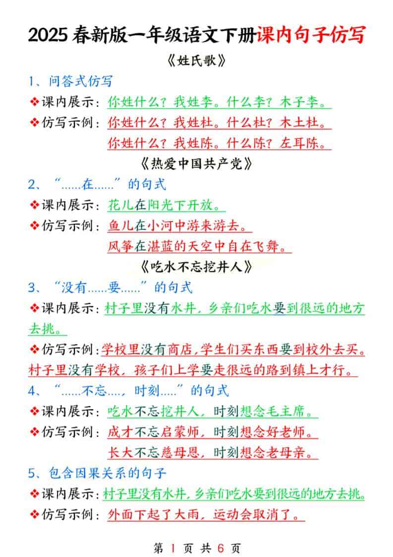 一年级下语文课内句子仿写-LanTi云网创