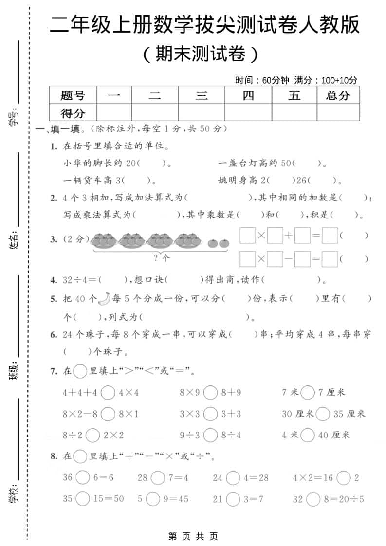 二年级上数学期末拔尖测试卷9《人教版》-LanTi云网创