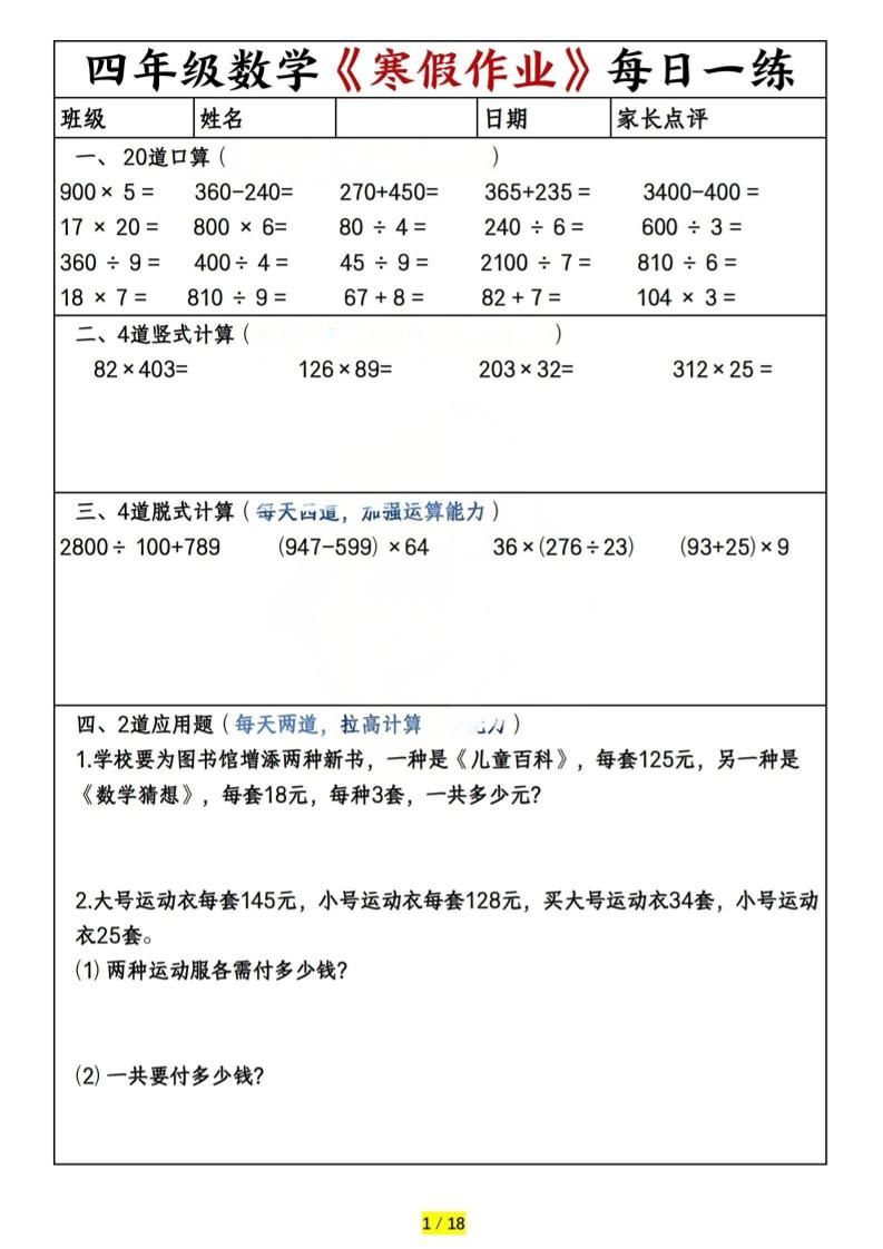 四年级上数学寒假作业每日一练（共20天）-LanTi云网创