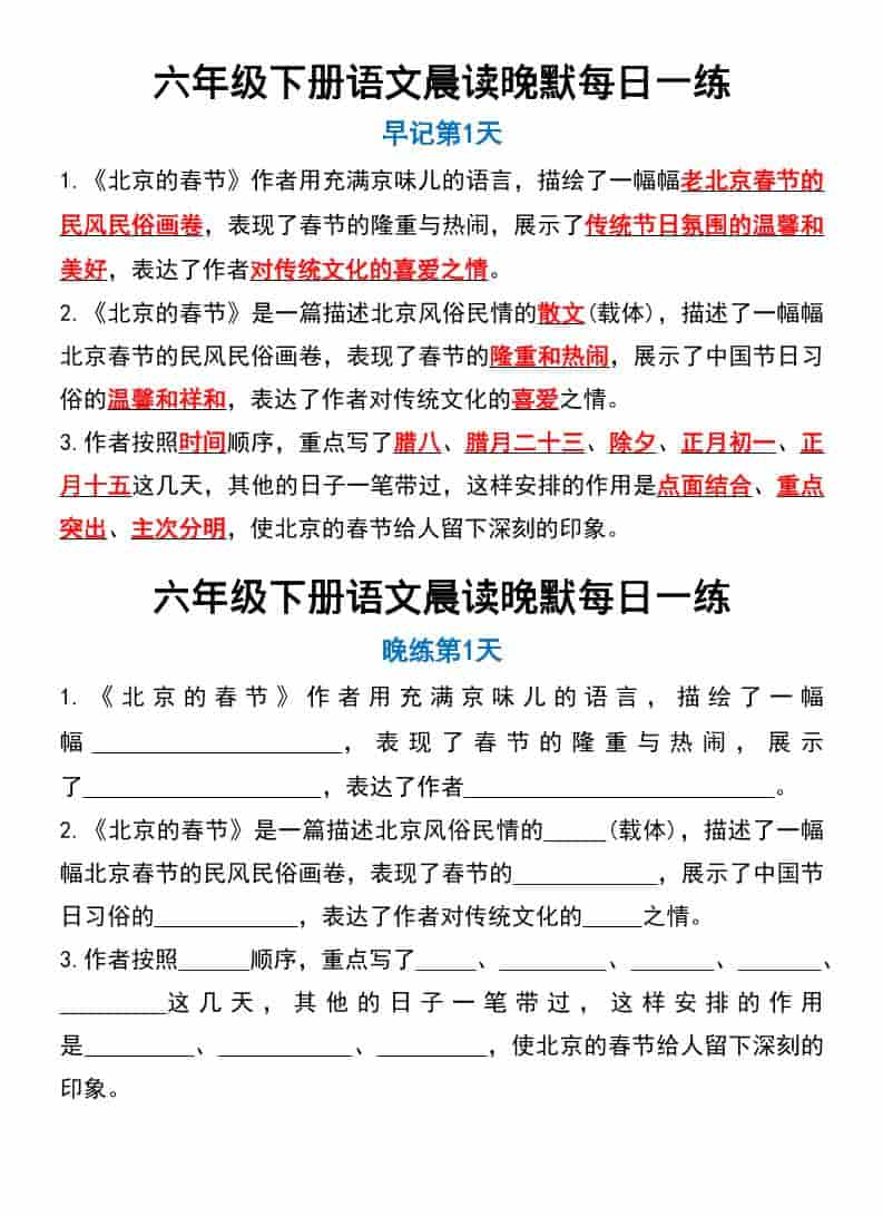 六年级下语文晨读晚默每日一练-LanTi云网创