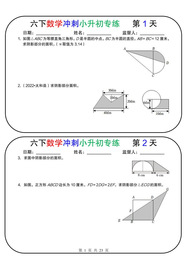 六年级下数学冲刺小升初专练18天-LanTi云网创