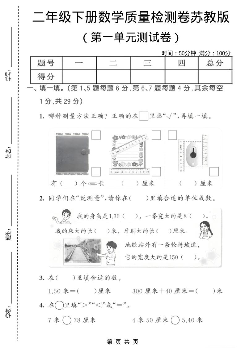 二年级下数学第一单元质量检测卷《苏教版》2-LanTi云网创