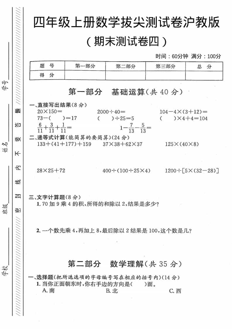 四年级上数学期末测试卷4《沪教版》-LanTi云网创
