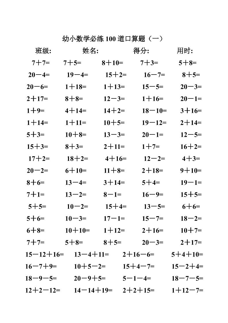 幼小数学必练100道口算题(40页)-LanTi云网创