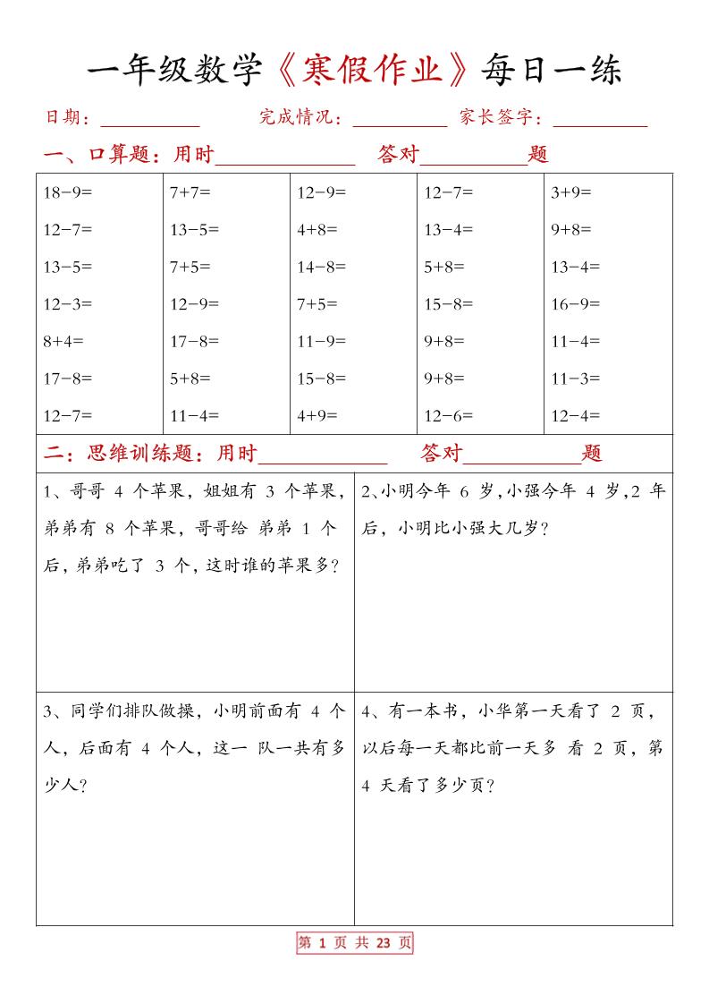 一年级上数学寒假作业每日一练（有答案）-LanTi云网创