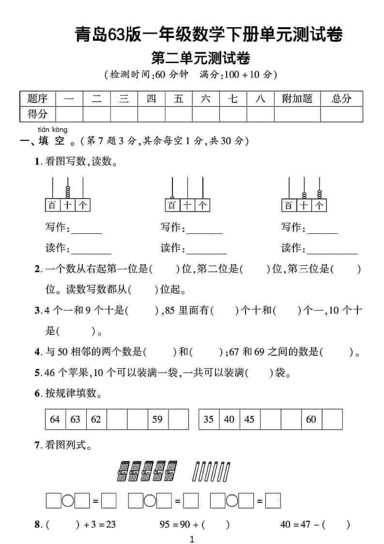 一年级下数学第二单元拔尖测试卷《青岛63版》-LanTi云网创