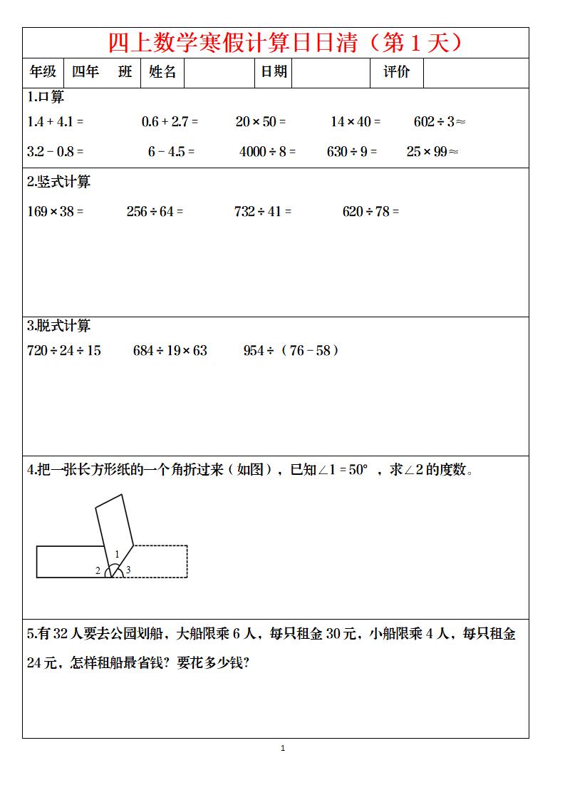 四年级数学下寒假日日清计算（共30套）-LanTi云网创