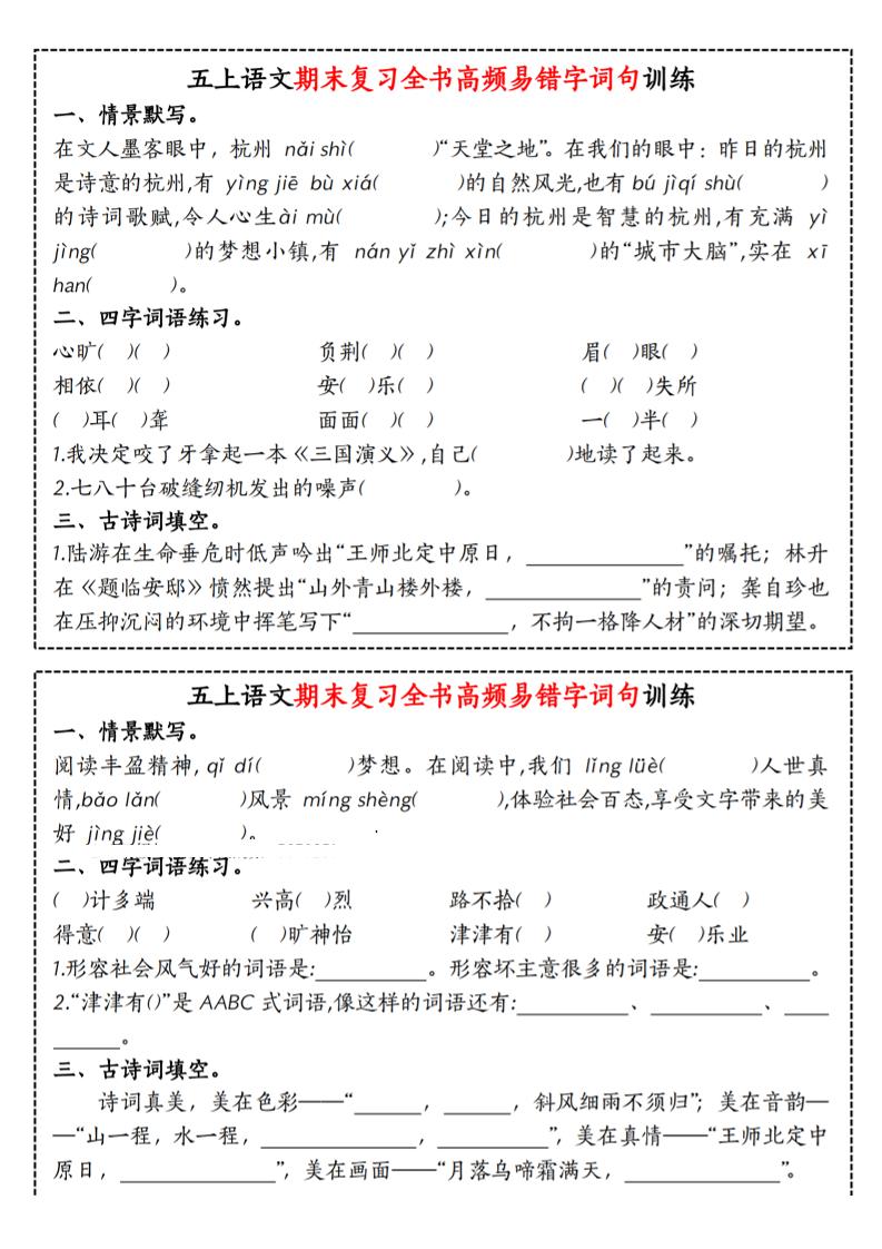五上语文期末复习全书高频易错字词句训练-LanTi云网创