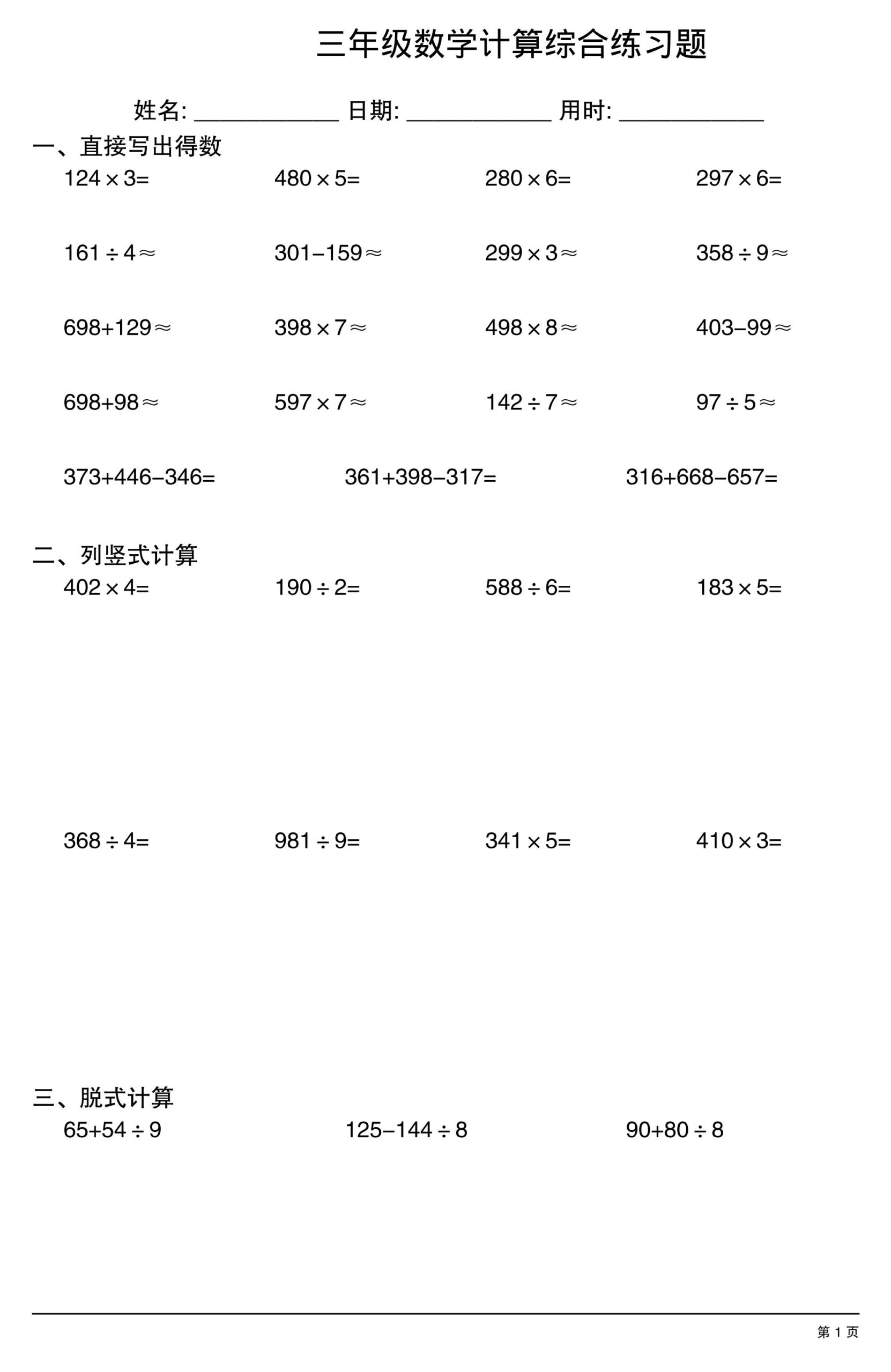 三年级下数学计算综合练习卷-LanTi云网创