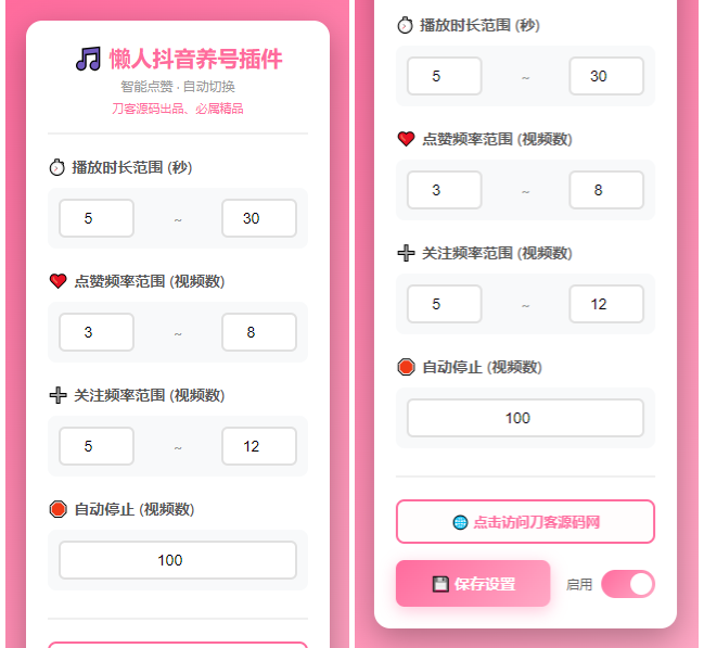 懒人抖音自动浏览/点赞/养号源码-LanTi云网创
