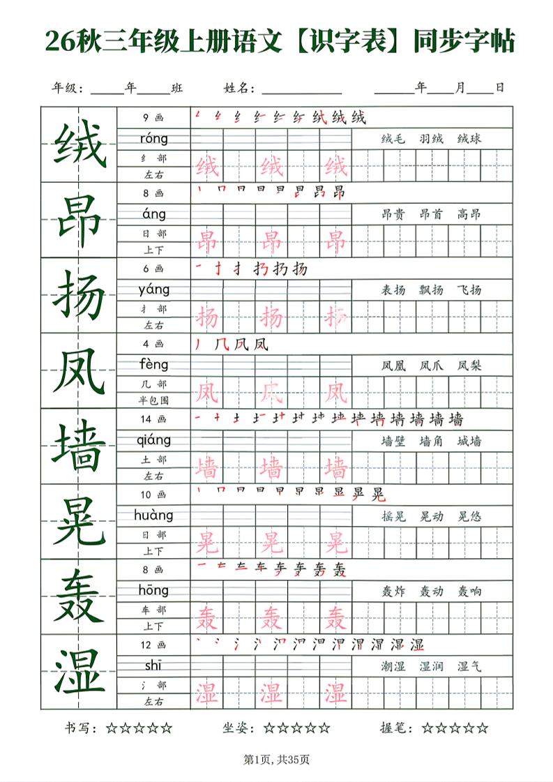 26秋三年级上册语文识字表同步字帖-LanTi云网创