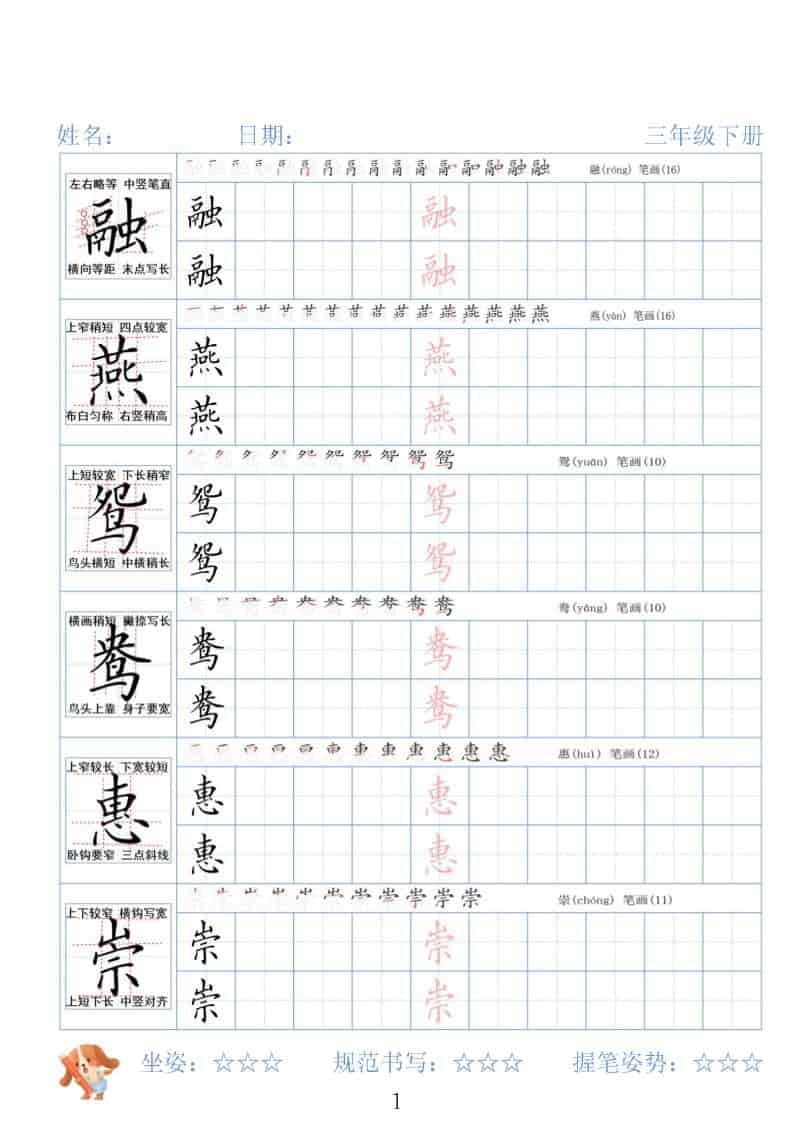 三年级下语文26春精讲生字字帖-LanTi云网创