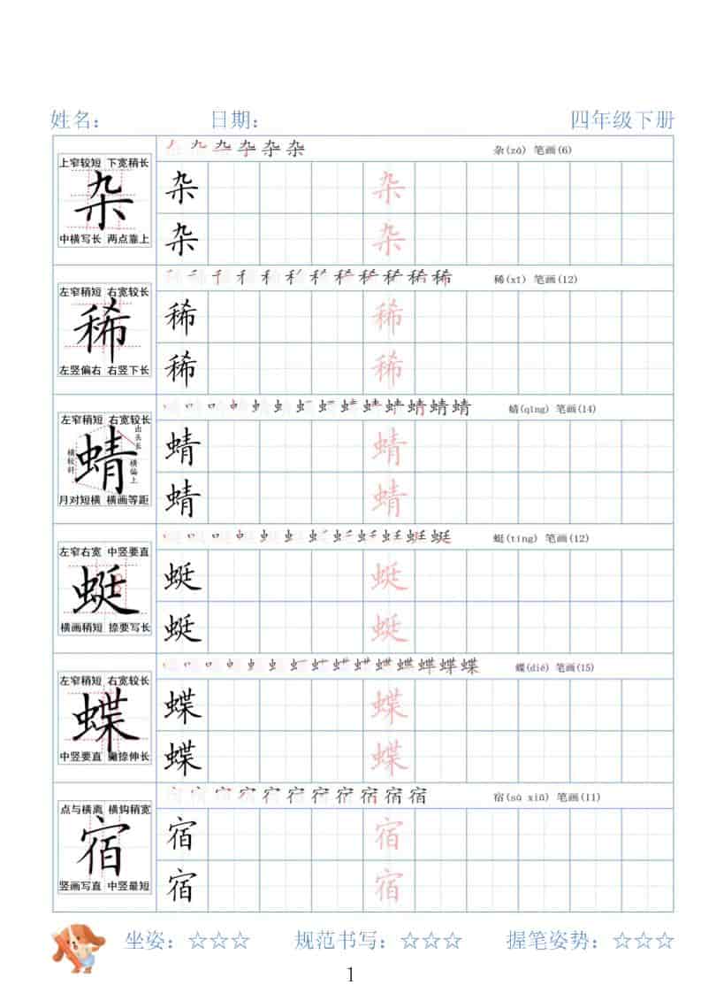 四年级下语文26春精讲生字字帖-LanTi云网创