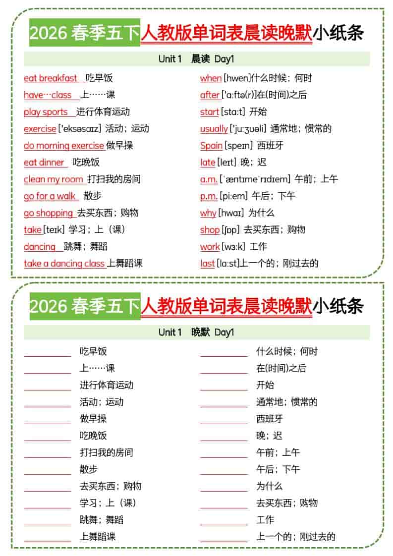 五年级下英语单词表晨读晚默小纸条《人教版PEP》-LanTi云网创