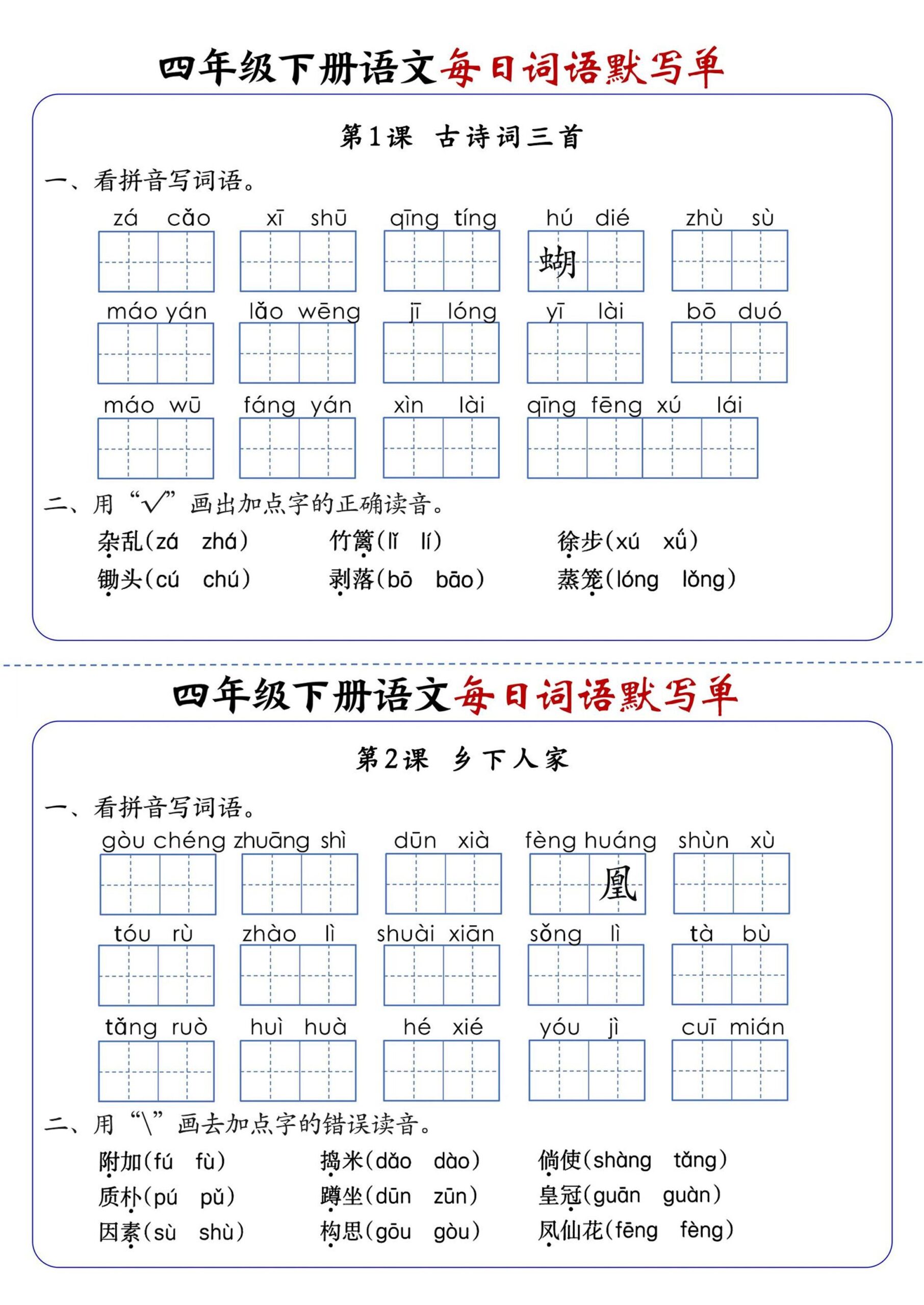 四下语文1-8单元每日词语默写单（含答案20页）-LanTi云网创