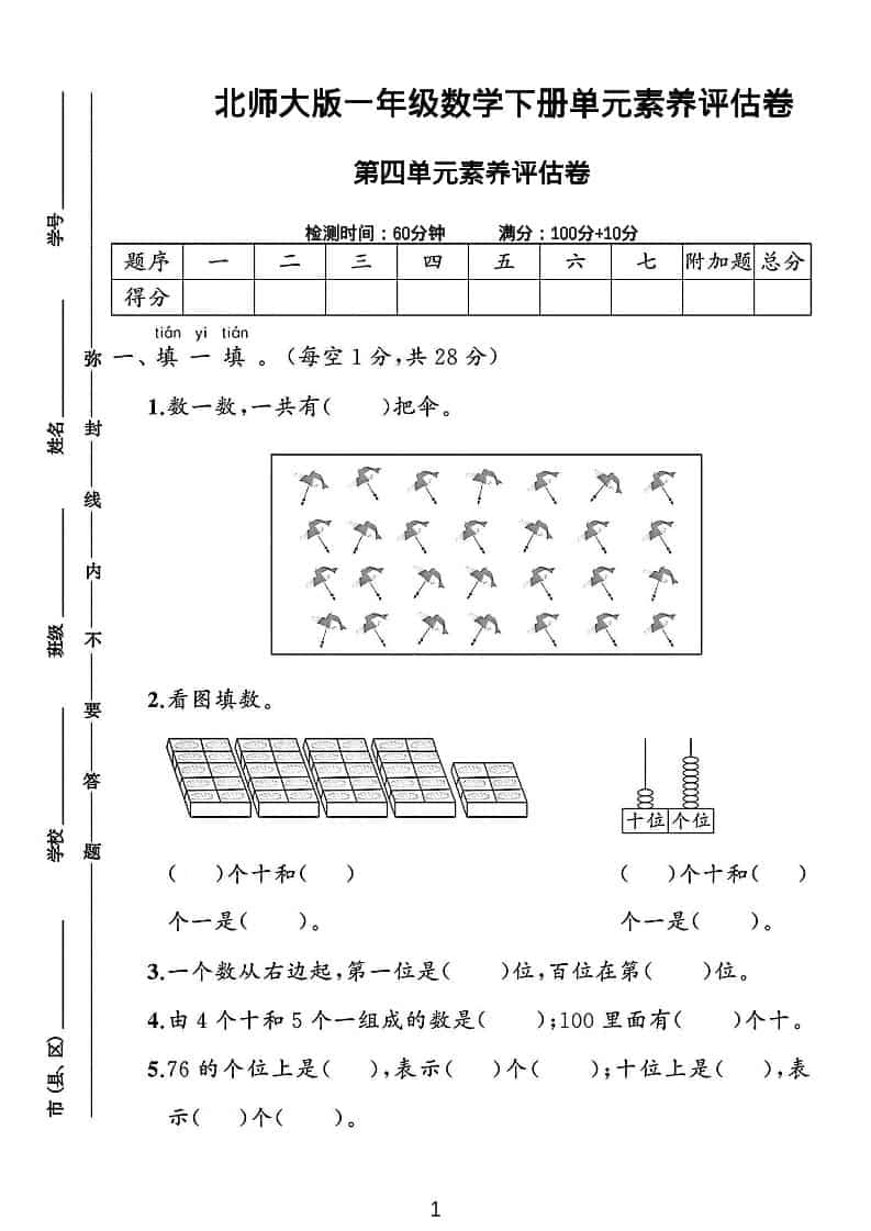 一年级下数学第四单元素养评估测试卷《北师版》-LanTi云网创