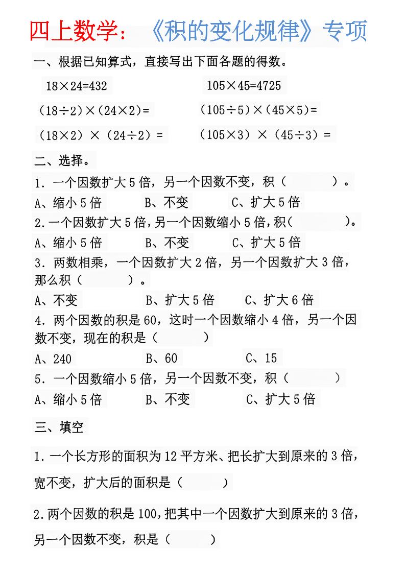 四上数学：《积的变化规律》-LanTi云网创