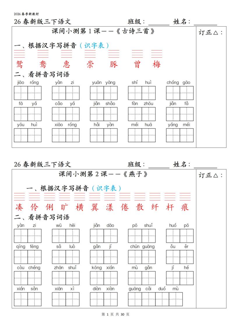 三下语文1-27课全册课间小测（含答案30页）-LanTi云网创
