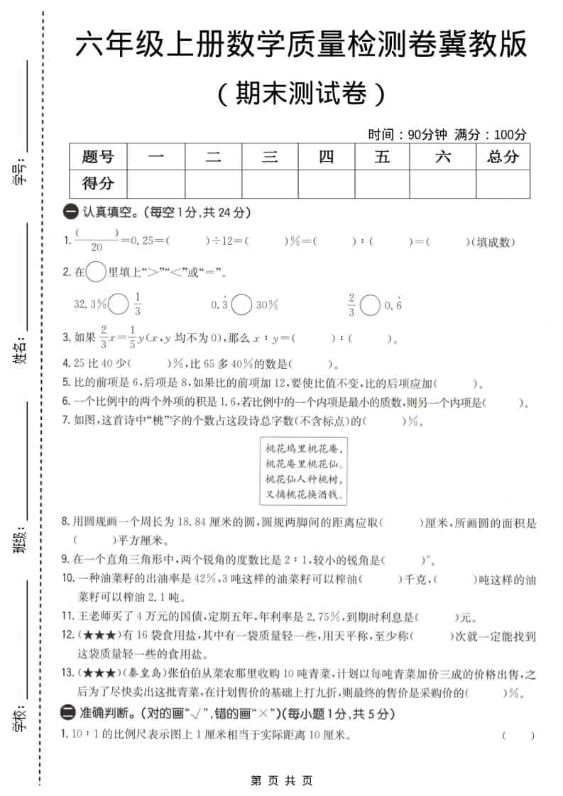 六上冀教版数学【期末测试卷1】-LanTi云网创