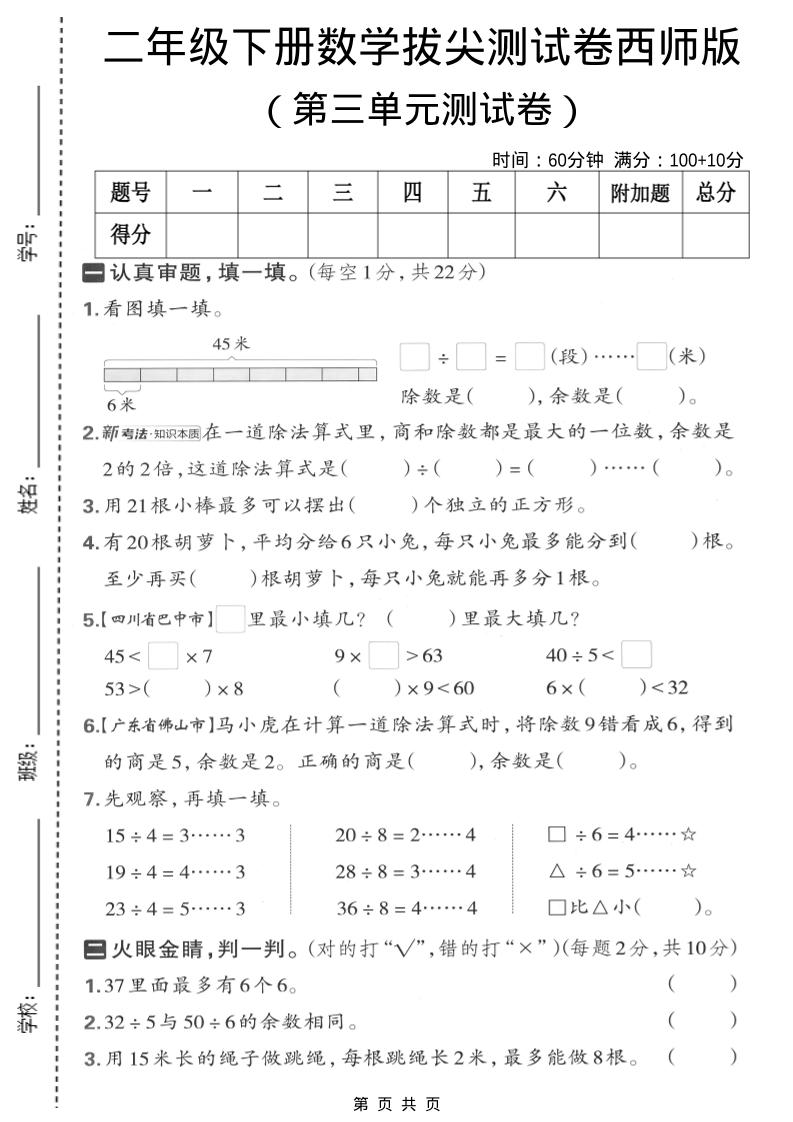 二年级下数学第三单元拔尖测试卷《西师版》-LanTi云网创
