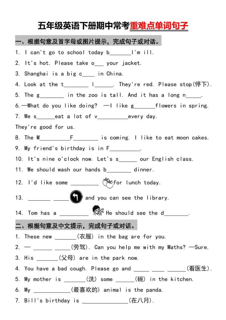 五年级下英语重难点单词句子常考-LanTi云网创