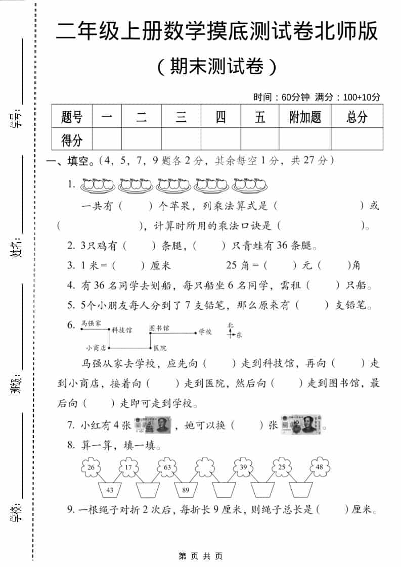 二年级上数学期末摸底测试卷3《北师版》-LanTi云网创