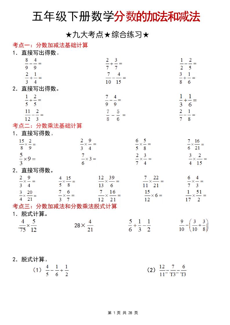 五年级下数学分数的加法和减法专项练习123-LanTi云网创