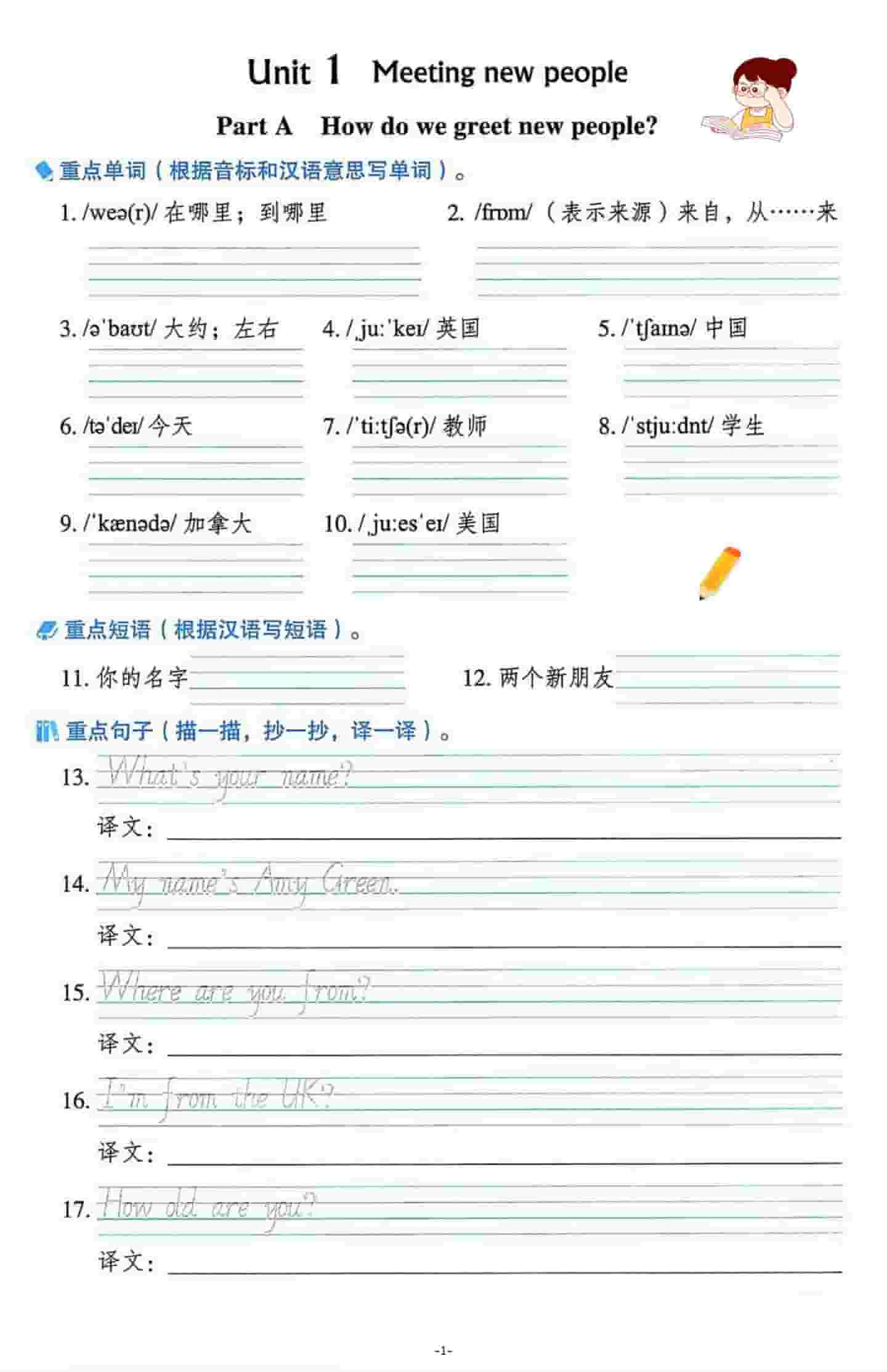 三年级下英语重点单词句子默写单《人教版PEP》-LanTi云网创