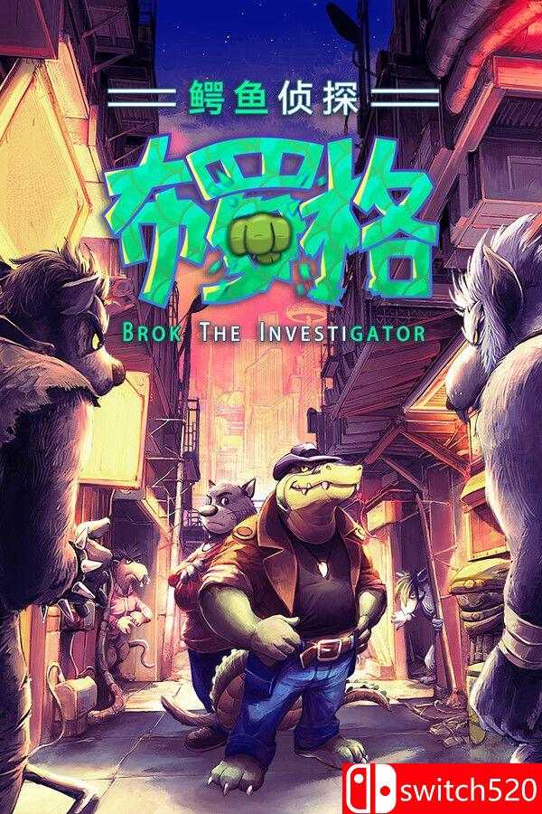 《鳄鱼侦探布罗格（BROK the InvestiGator）》集成First Hat DLC FCKDRM镜像版[中文/繁体/英文/日语]-LanTi云网创
