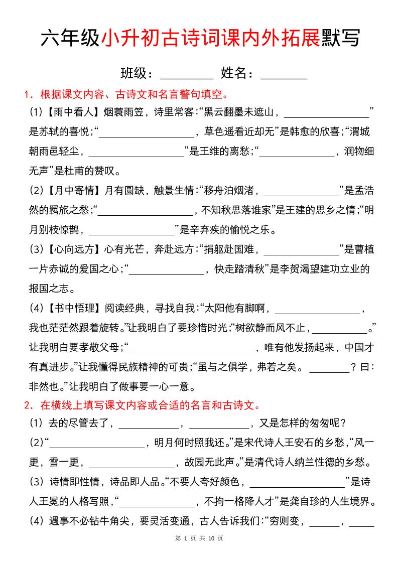 六年级下语文小升初古诗词课内外拓展默写-LanTi云网创