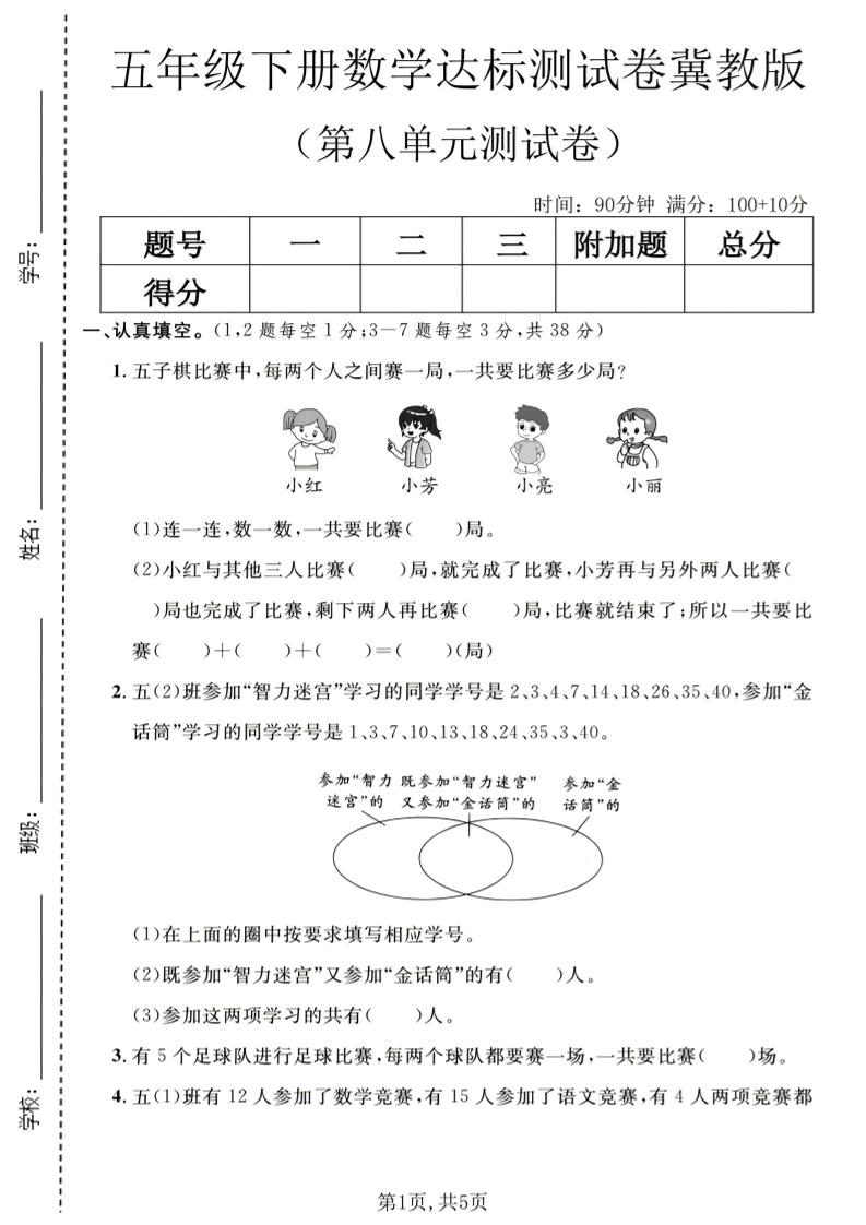 五年级下数学第八单元达标测试卷《冀教版》-LanTi云网创