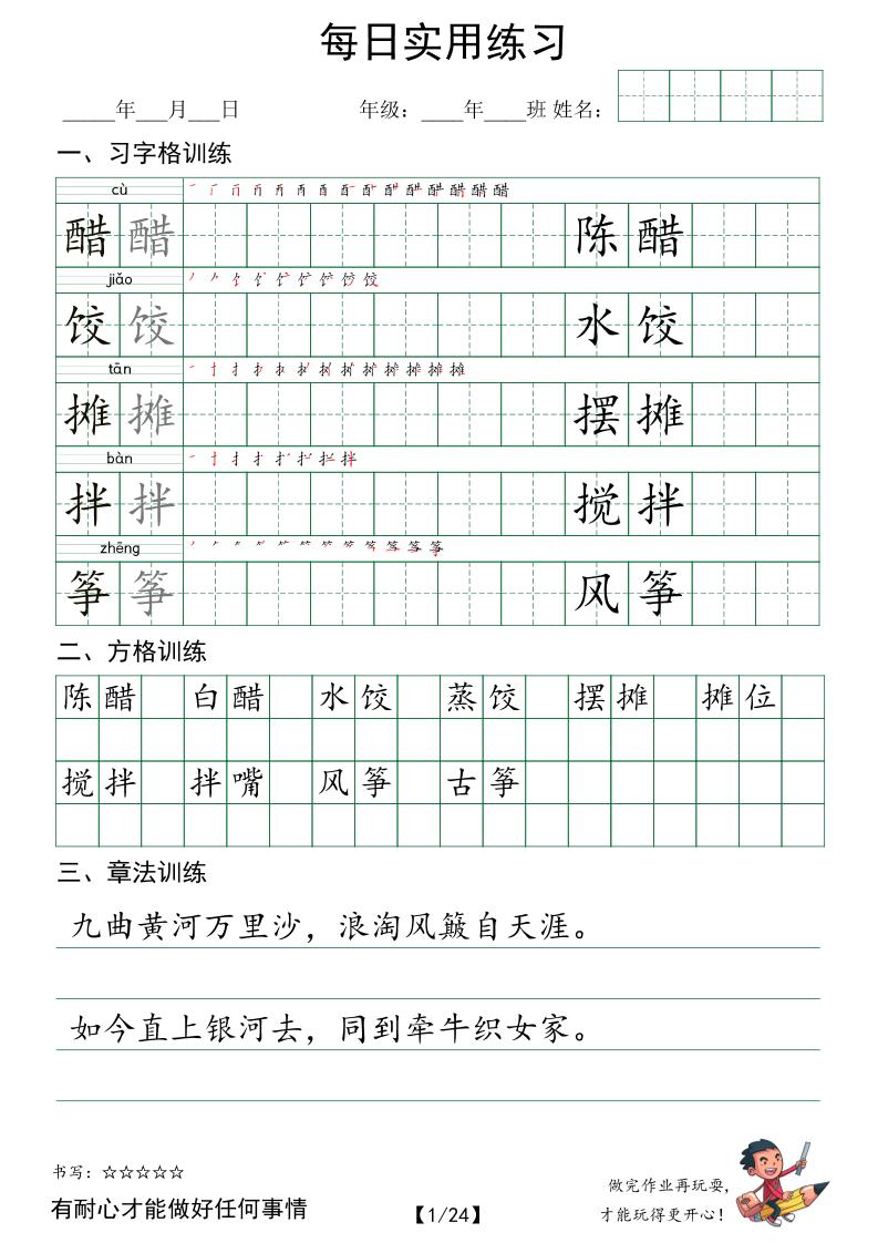 六年级语文下册：习字格+方格+章法练习字帖每日实用练习_-LanTi云网创