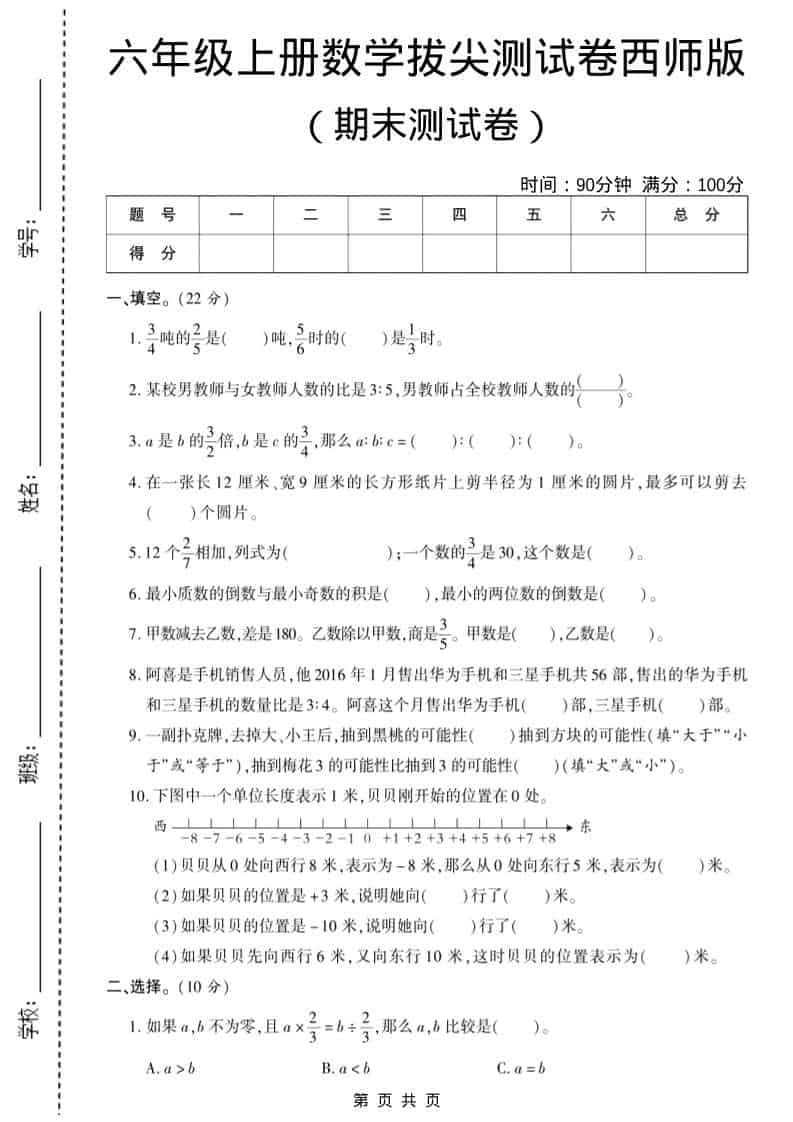 六年级上数学期末测试卷10《西师版》-LanTi云网创