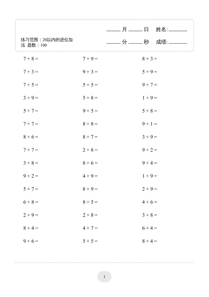 幼升小数学（20以内的进位加法）-1500题-LanTi云网创