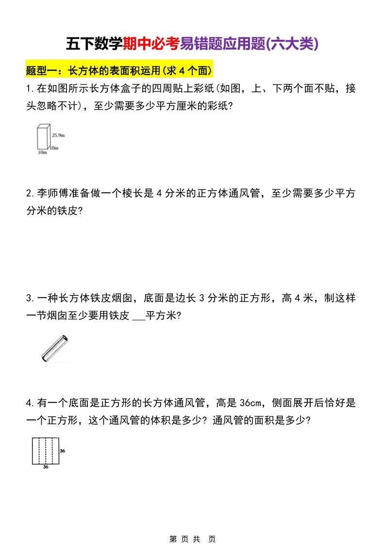 五年级下数学期中必考易错题型汇总（六大类）-LanTi云网创