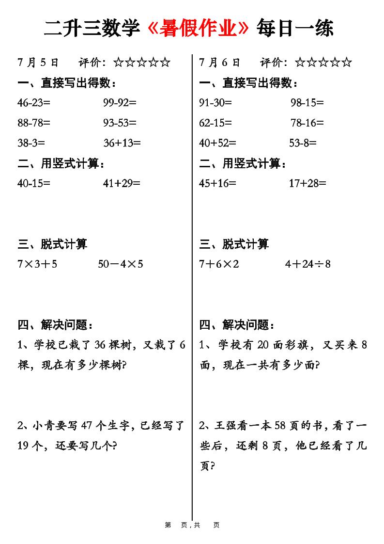 二升三数学《暑假作业》每日一练30天-二下-LanTi云网创