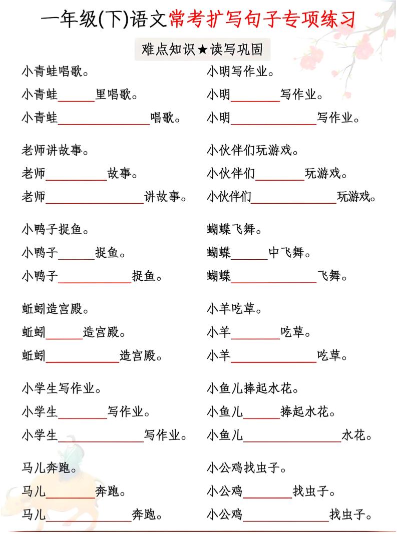 一年级下语文常考扩写句子专项练习-LanTi云网创