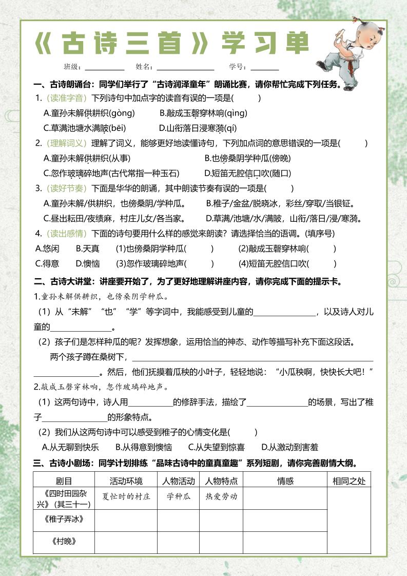 五年级下语文每课课文学习单-LanTi云网创