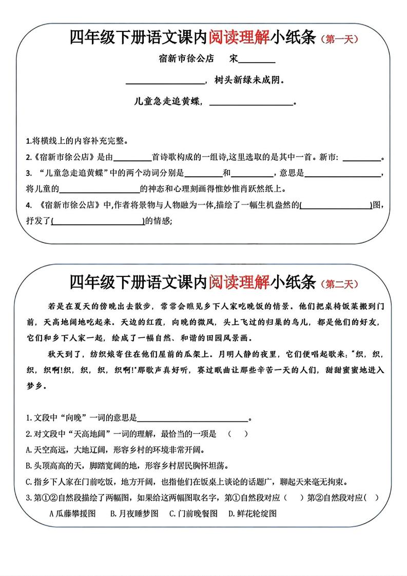 四年级下语文阅读理解小纸条-LanTi云网创