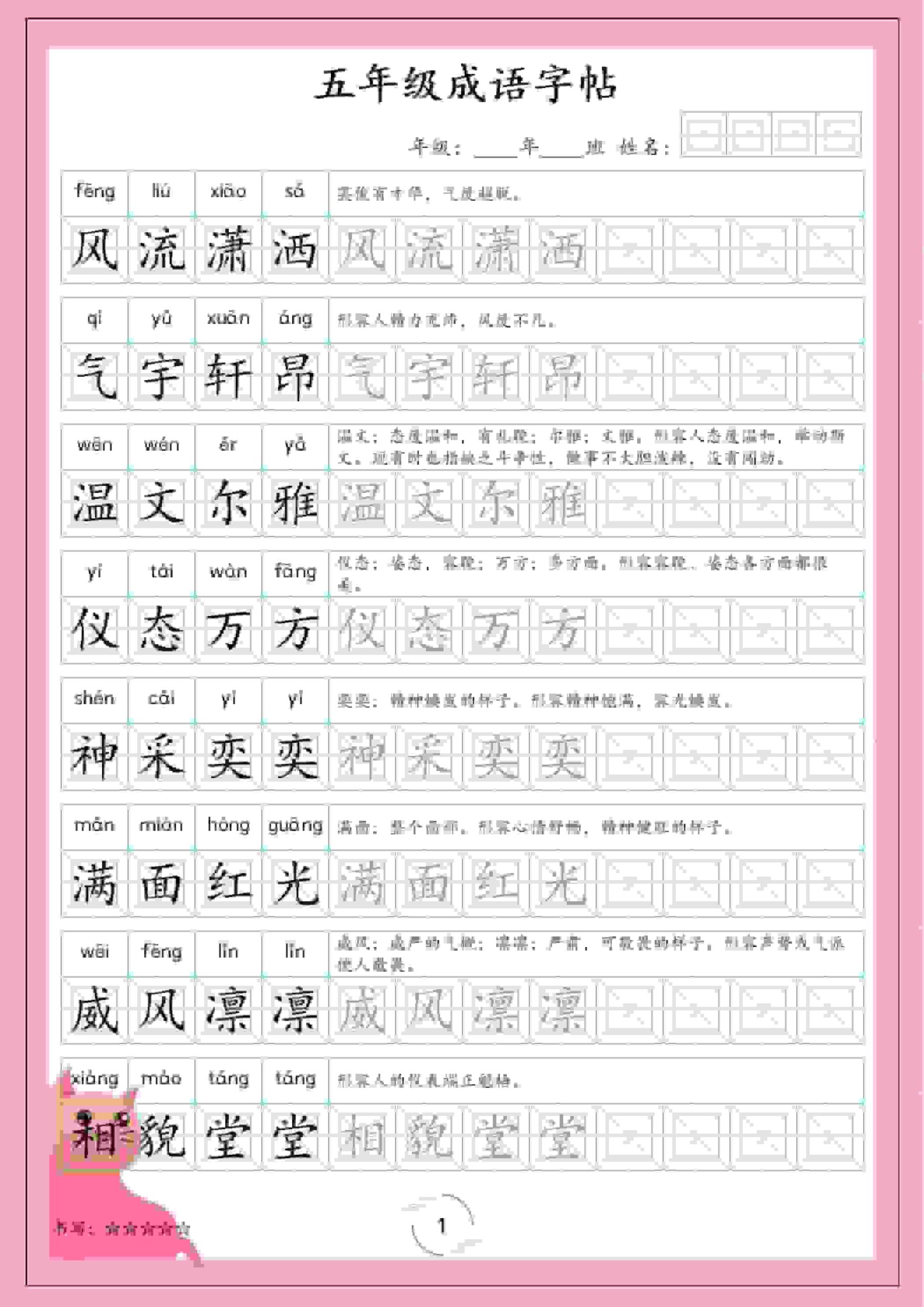五年级下语文成语字帖-LanTi云网创
