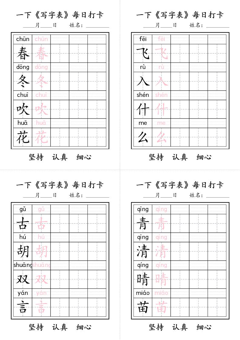 一下语文+《写字表》每日打卡-LanTi云网创