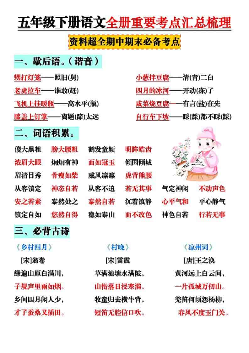 五年级下语文全册知识点汇总-LanTi云网创