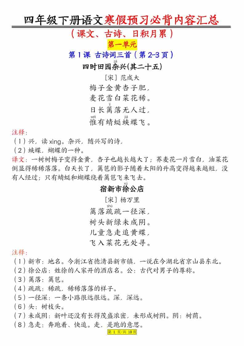 四年级下语文课文必背内容汇总-LanTi云网创
