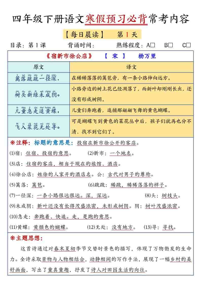四年级下语文寒假预习必背常考内容-LanTi云网创